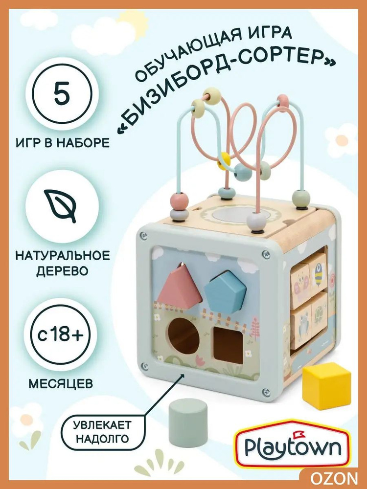 Кубик-сортер #1