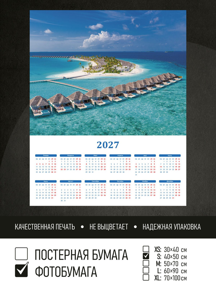 Календарь 2027 Тропический рай в океане, фотобумага 40х50 см ПолиЦентр #1