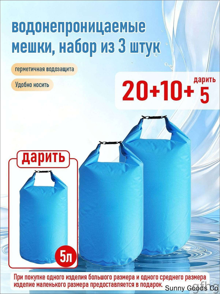 Гермомешок #1