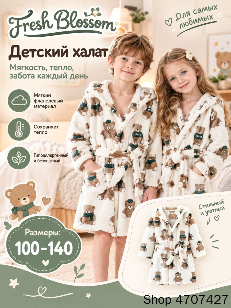 Халат #1