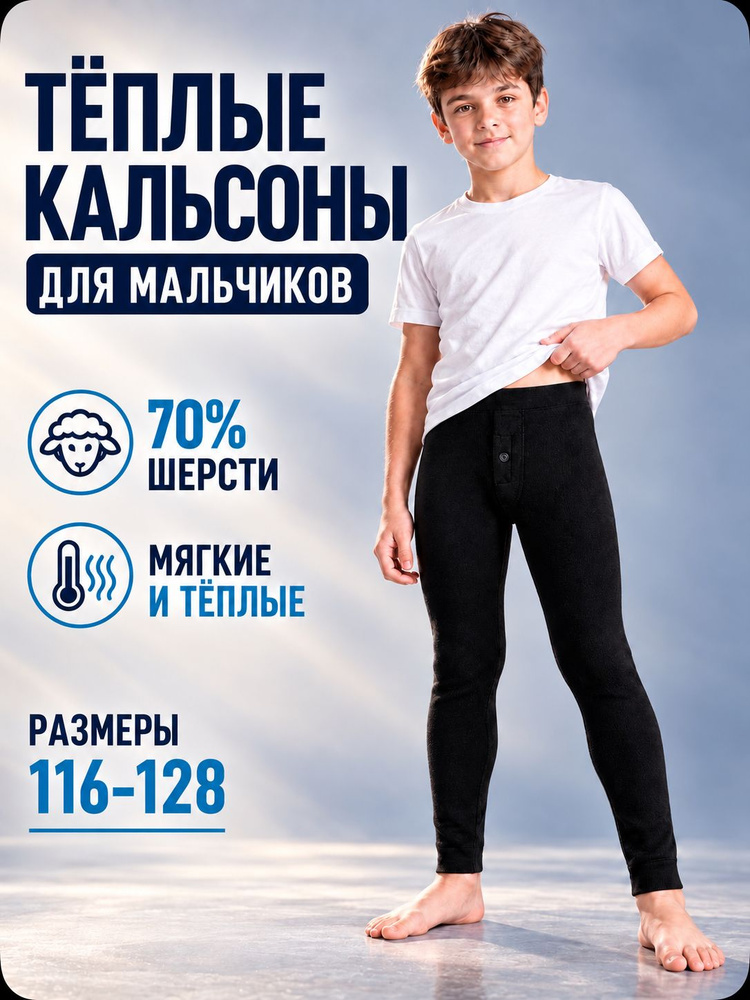 Кальсоны термобелье #1