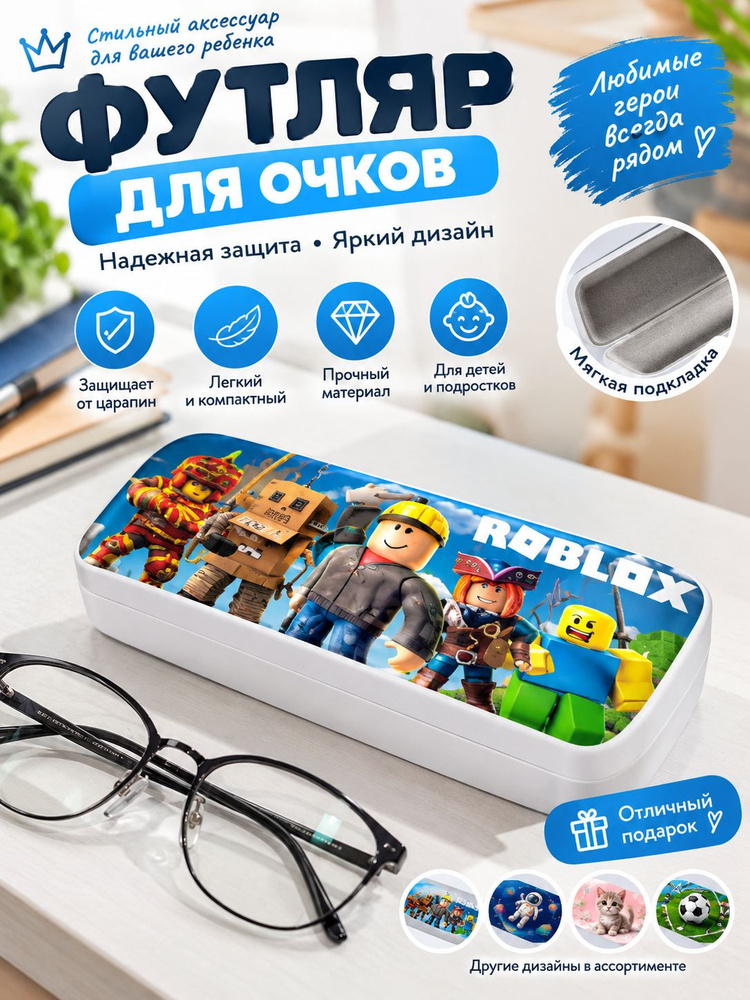 Футляр для очков #1