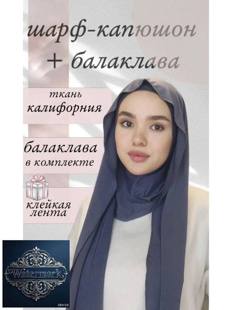 Хиджаб #1
