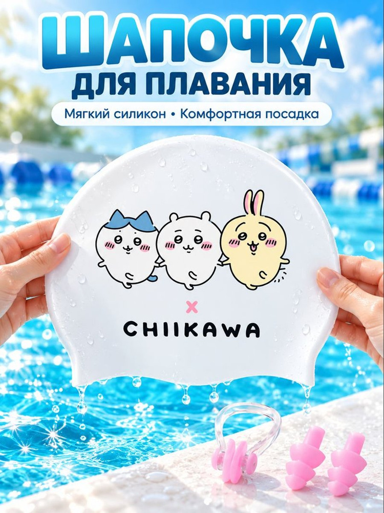 Шапочка для плавания #1