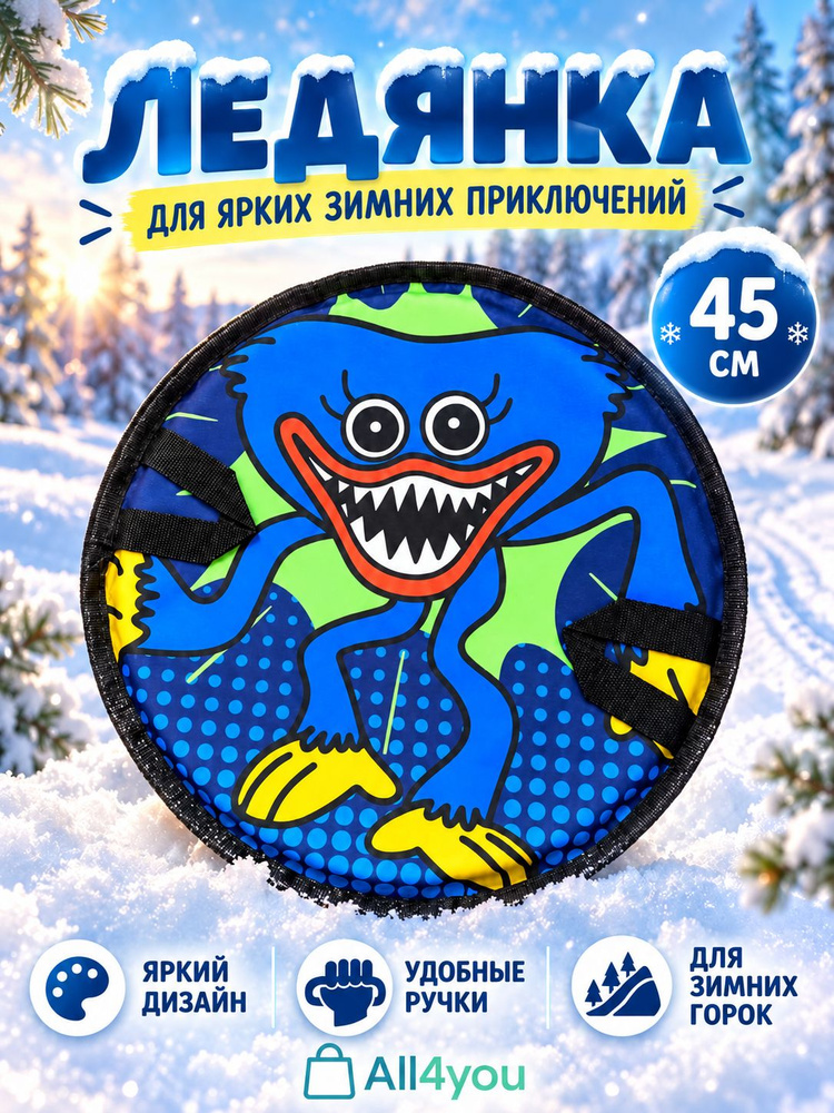 Ледянка #1