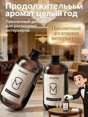 Ароматический диффузор #1