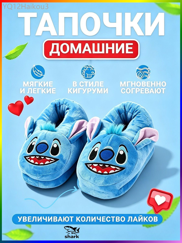 Тапочки #1