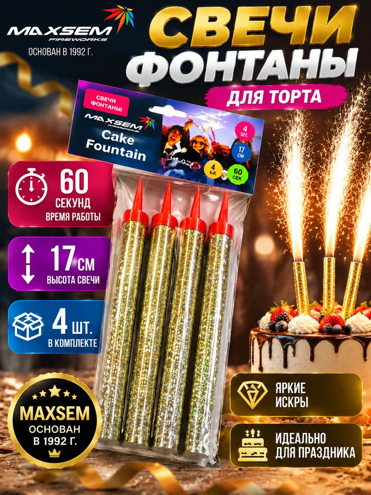 Свечи в торт #1