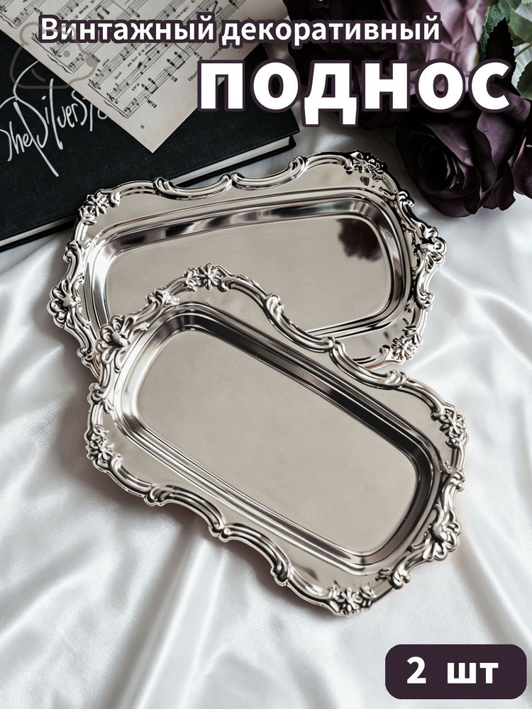 Поднос #1