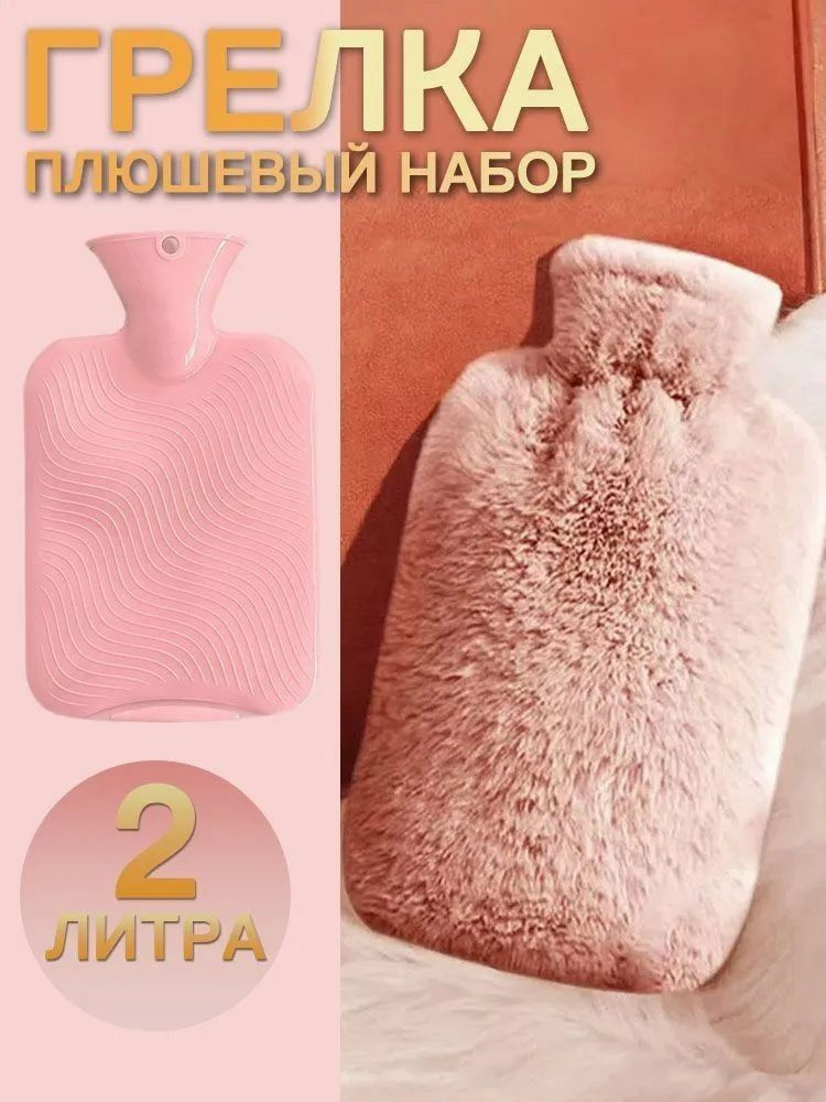 Игрушка-грелка #1