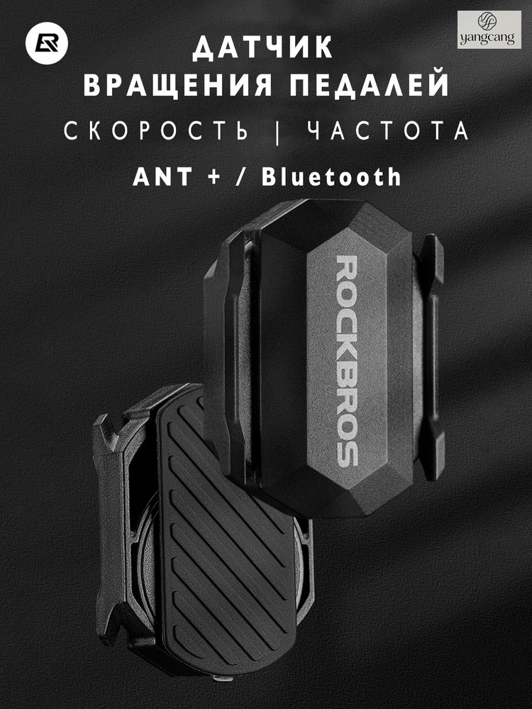 Датчик каденса #1