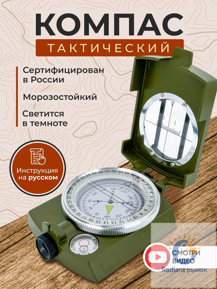 Компас #1