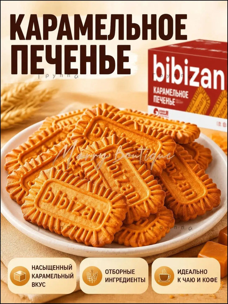Печенье #1