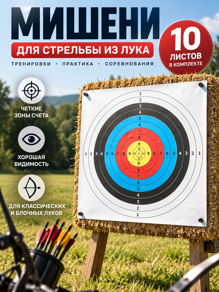 Мишень для стрельбы #1