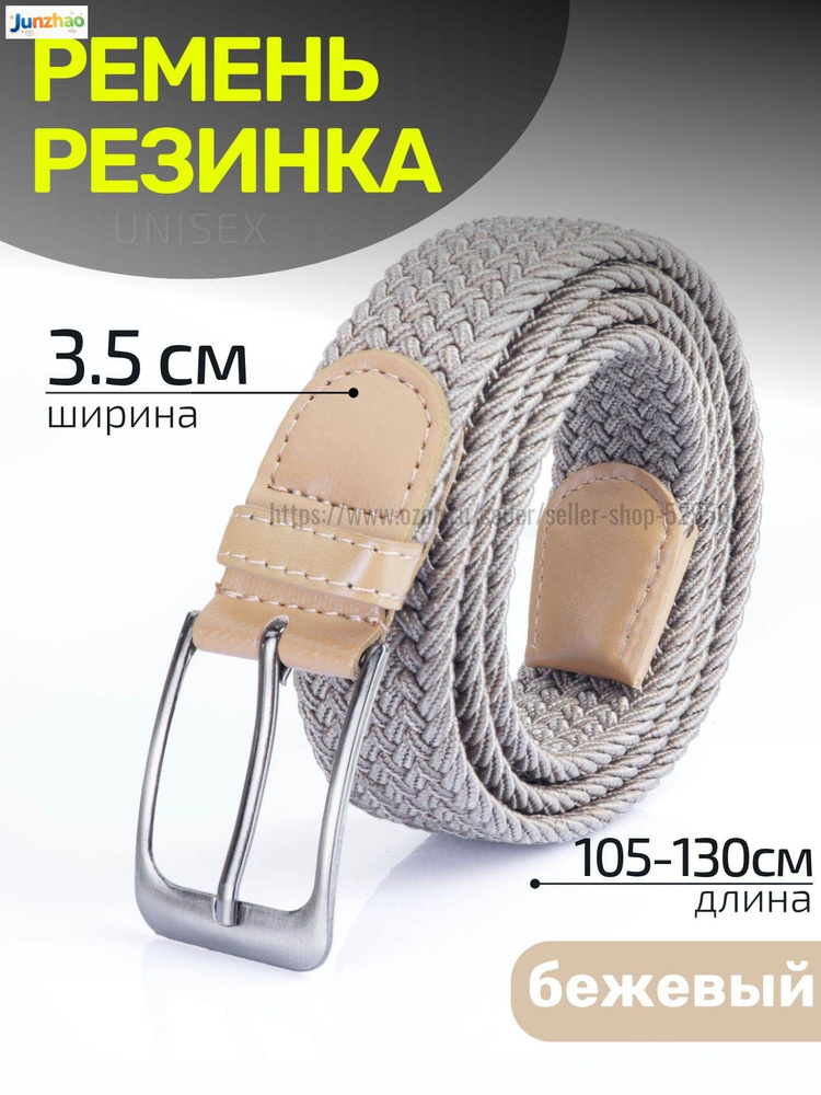 Ремень резинка #1