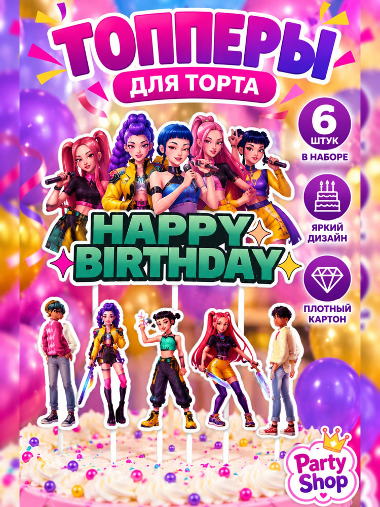Топпер для торта #1