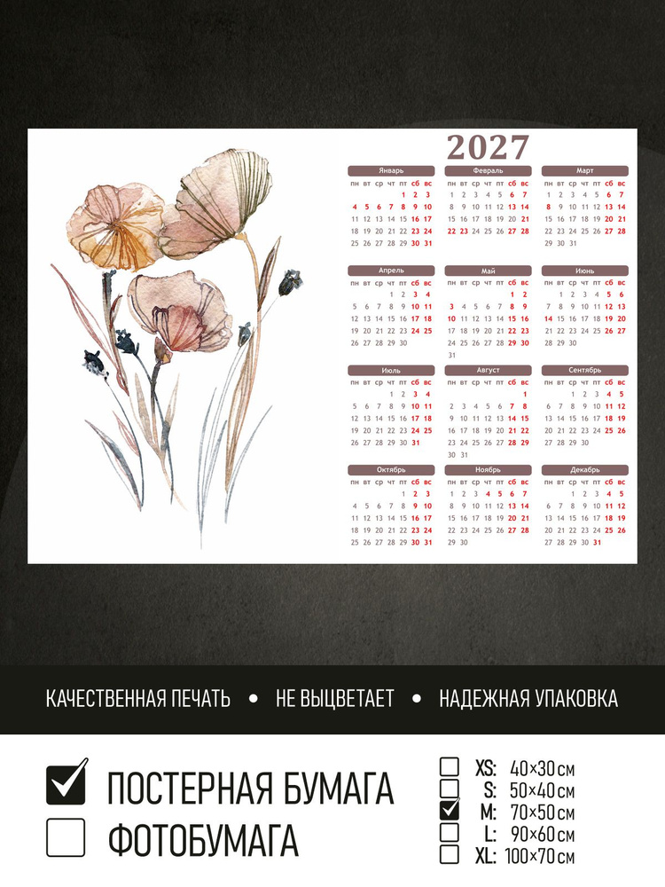 Календарь 2027 на стену Цветы акварель нежные тона, 70х50 см ПолиЦентр #1