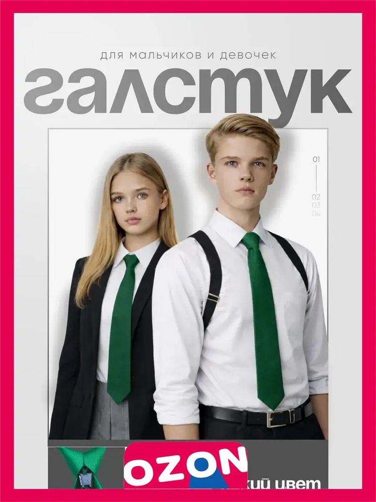 Галстук #1