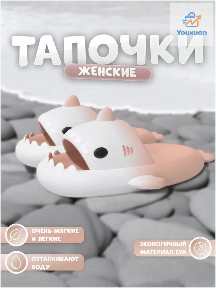 Тапочки акулы #1