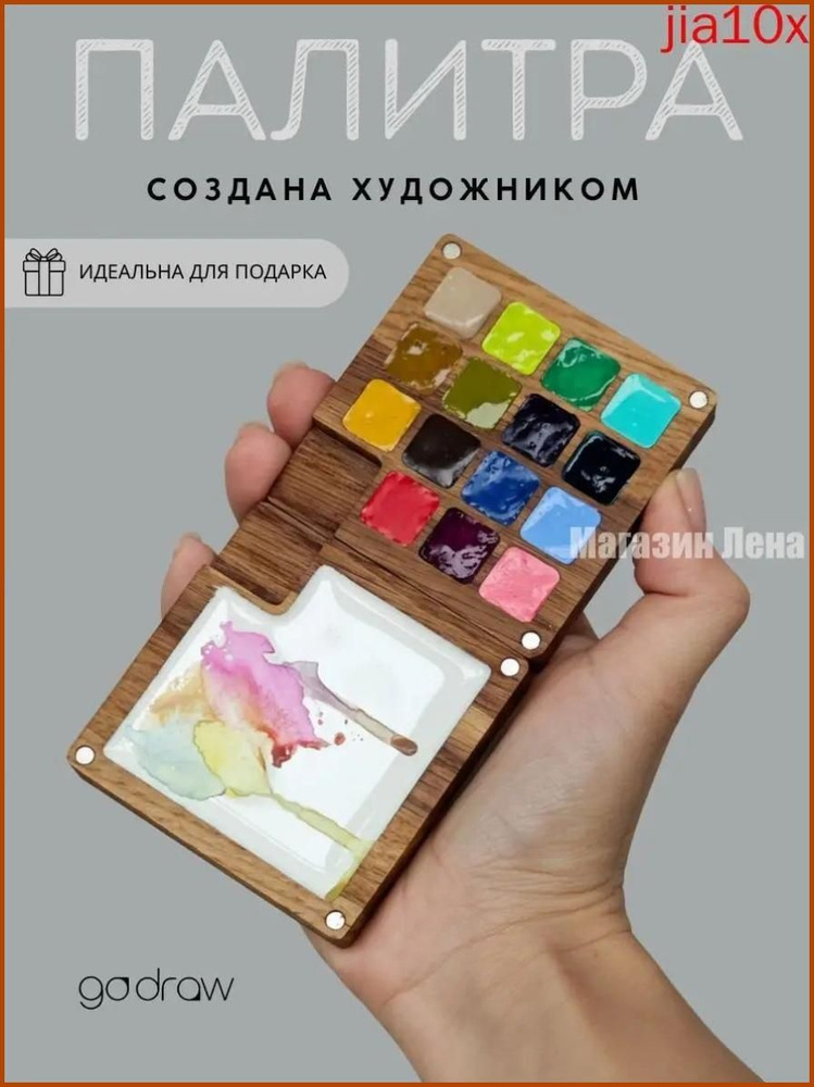 Палитра для рисования #1