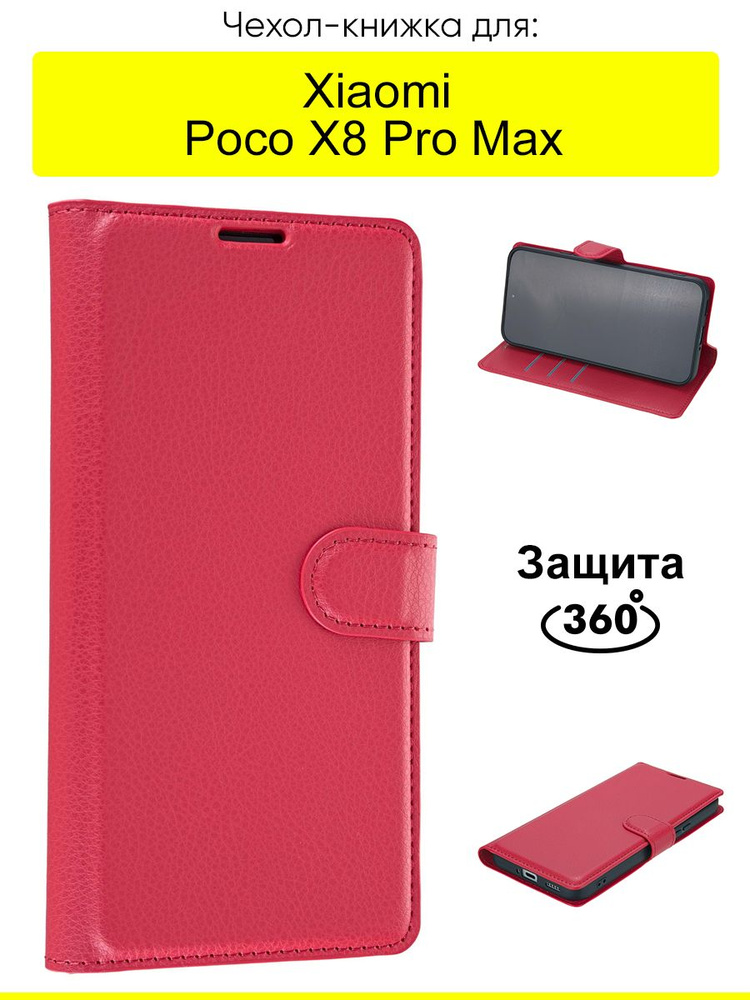 Чехол для Xiaomi Poco X8 Pro Max, серия PU #1