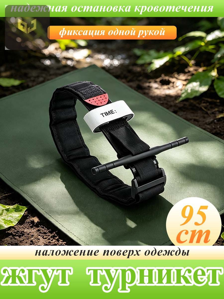 Жгут #1