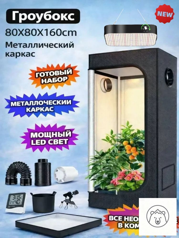 Гроубокс #1