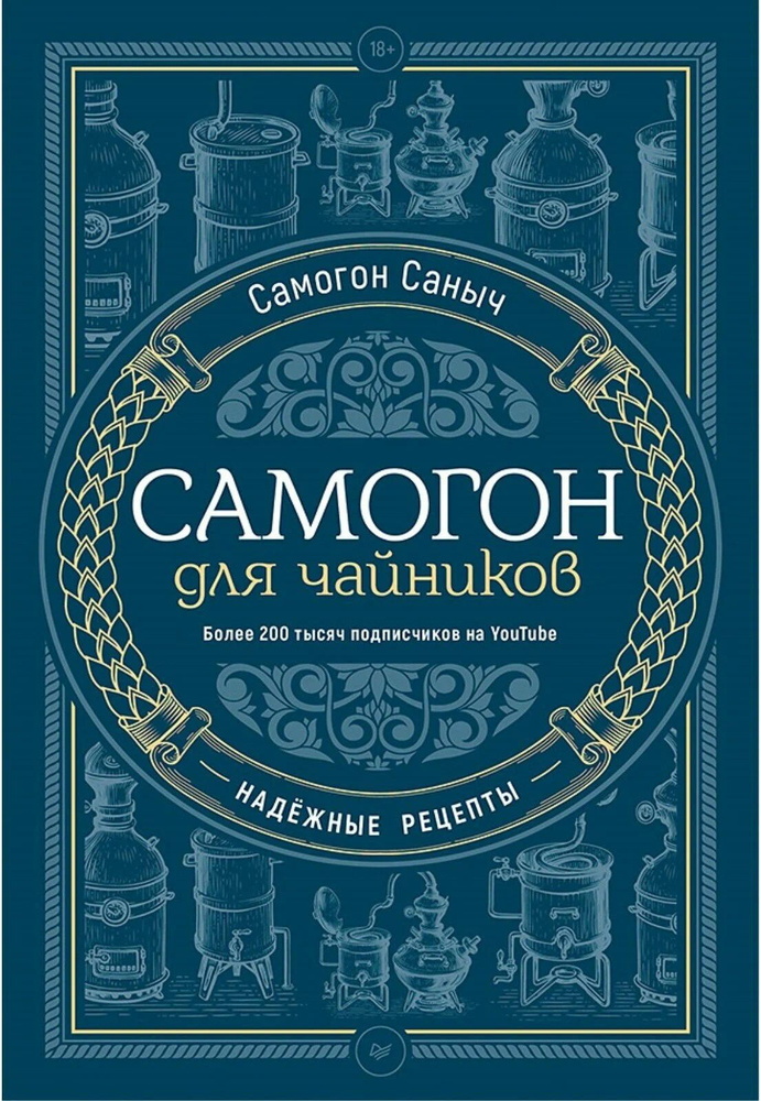 Самогон для чайников #1