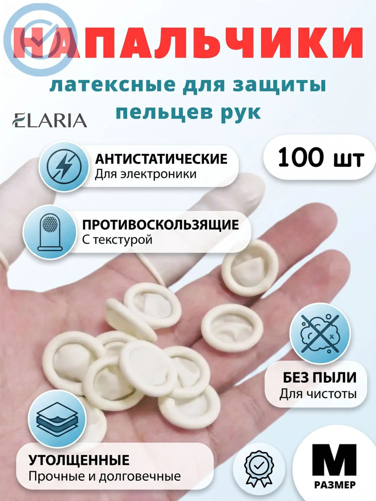 Напальчник #1