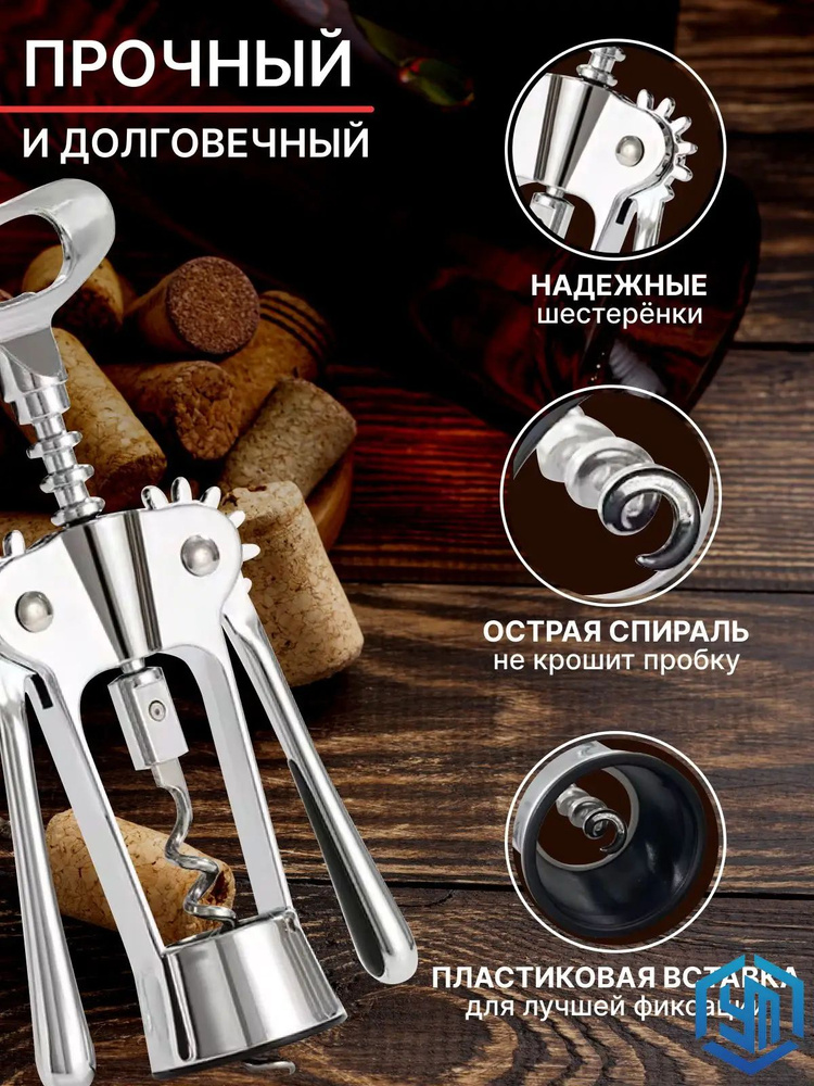 Штопор #1