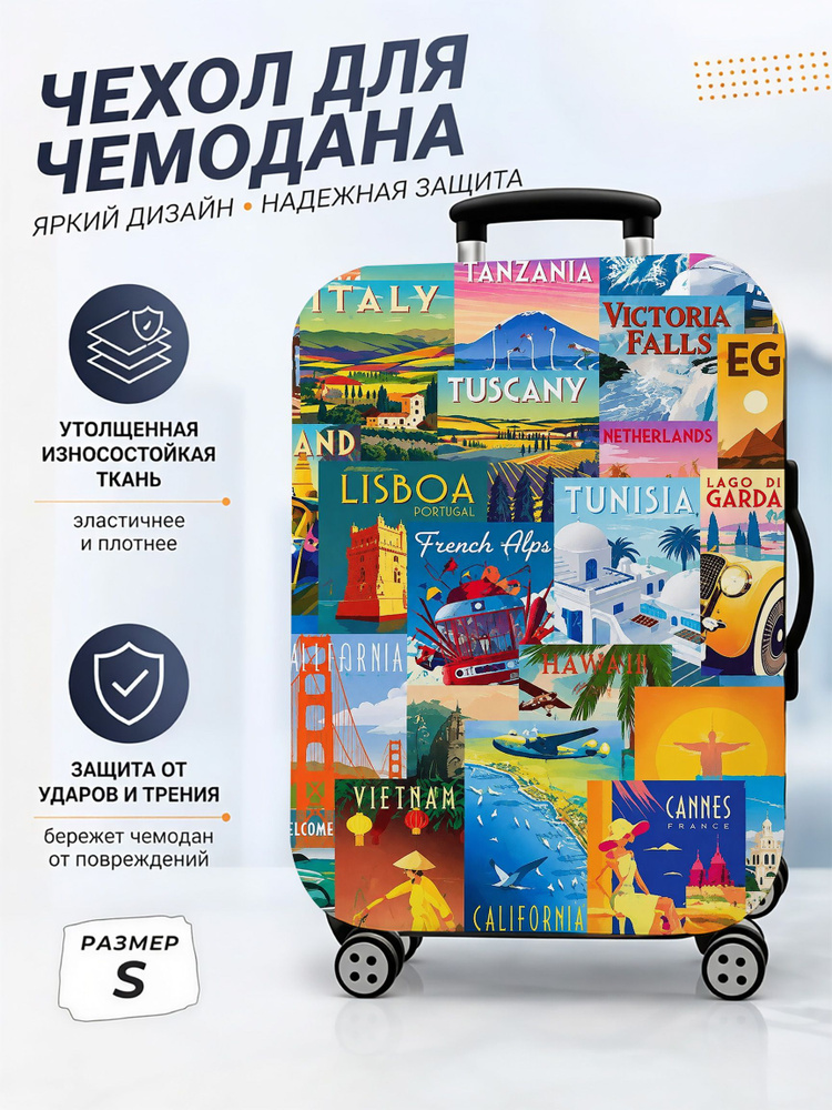 Чехол для чемодана #1