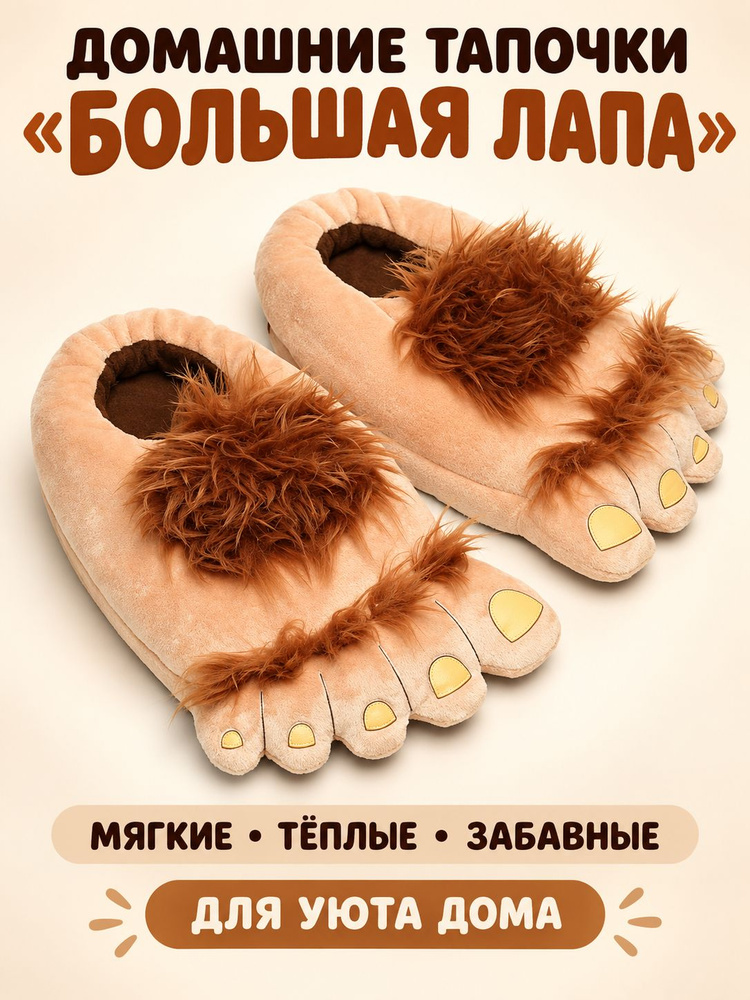 Тапочки #1