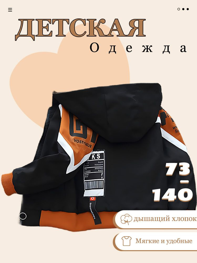 Куртка #1