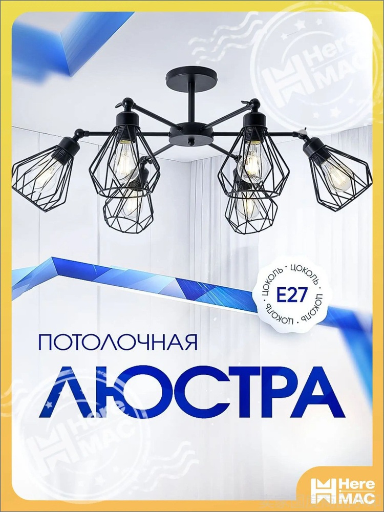 HereMAC Люстра, E27, 40 Вт #1