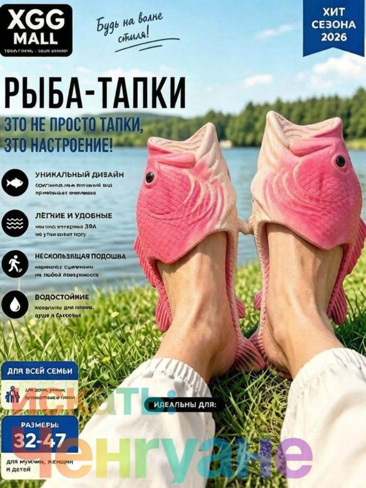 Тапочки #1