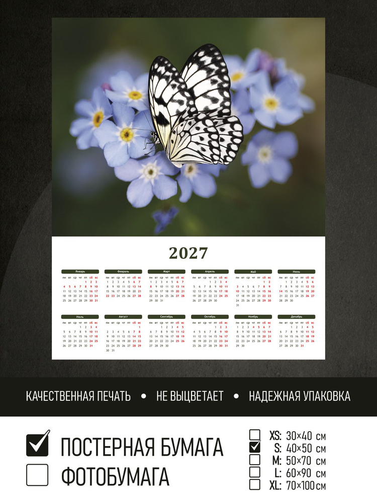 Календарь 2027 на стену Бабочка на цветке в саду, 40х50 см ПолиЦентр #1