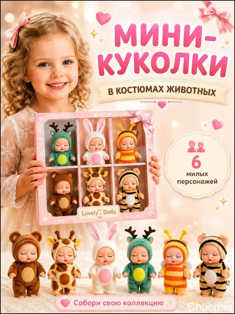 Набор мини кукол для девочек #1