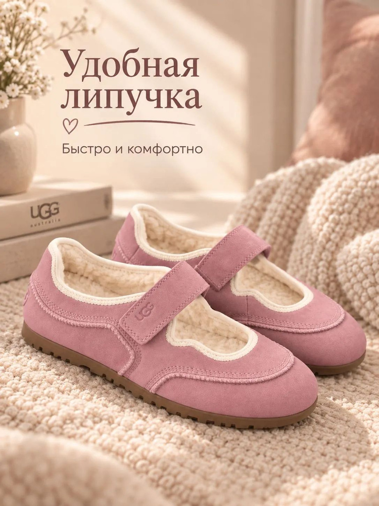 Балетки UGG #1
