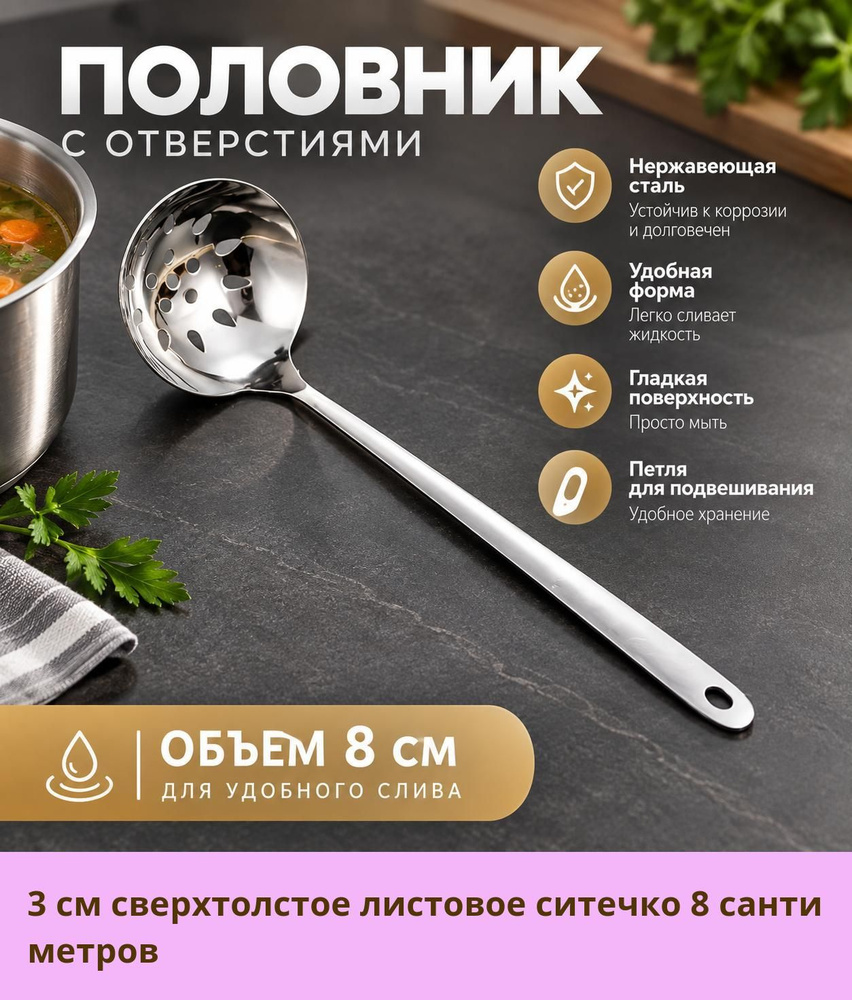 Половник #1