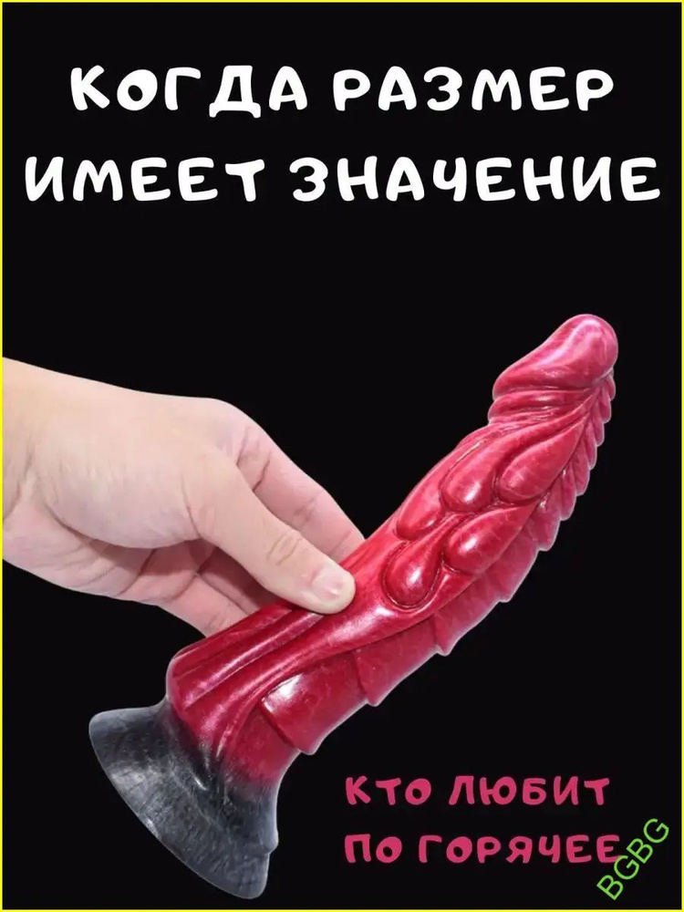 Фаллоимитатор #1