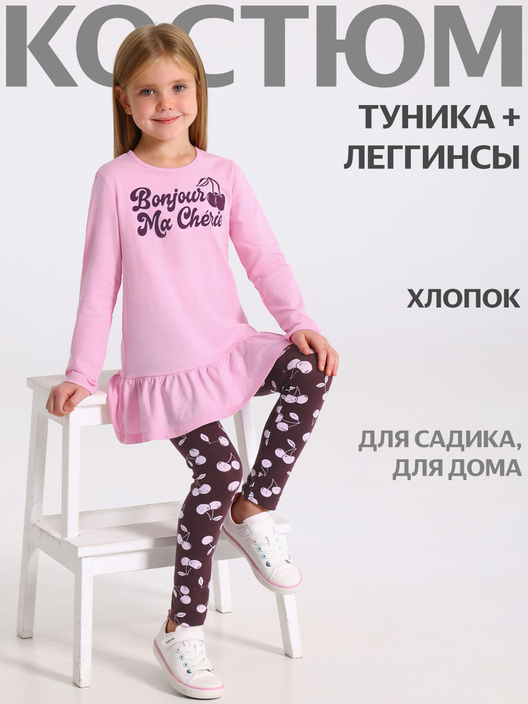 Комплект одежды Апрель #1