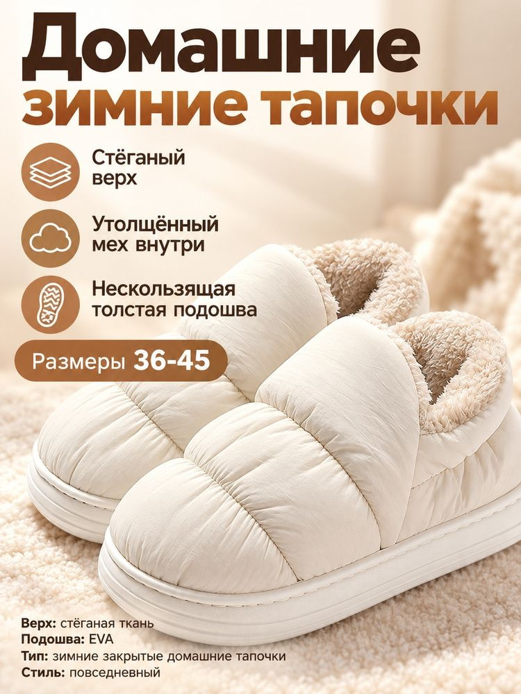 Тапочки #1