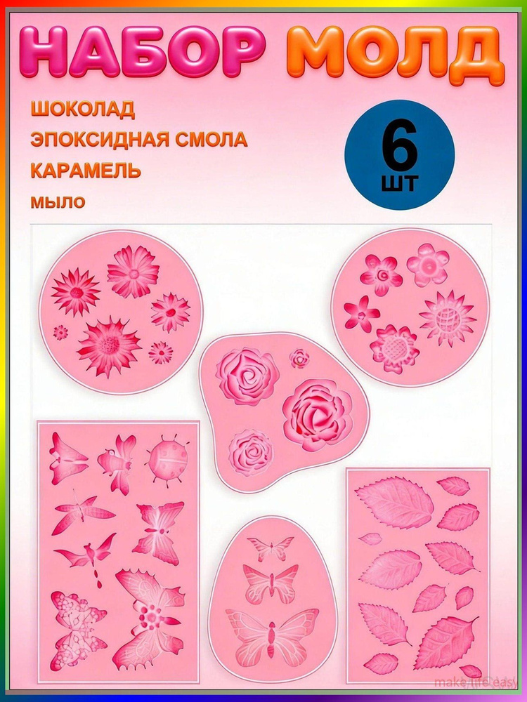 Молд для литья #1