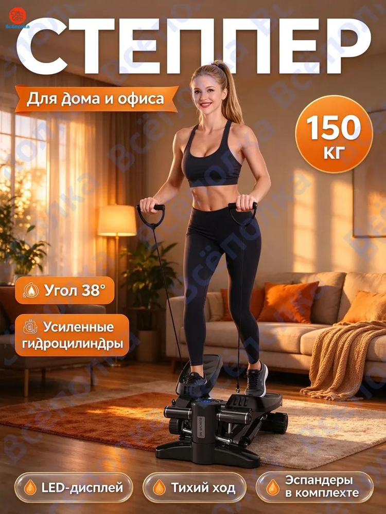 Степпер степпер #1