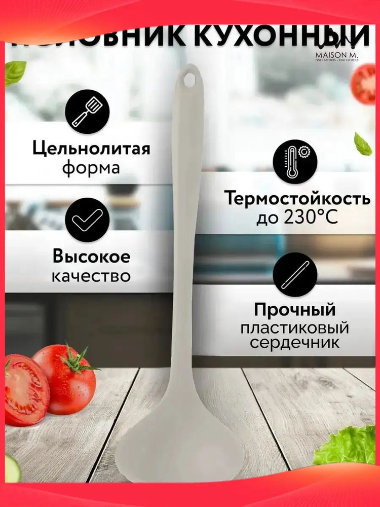 Половник #1
