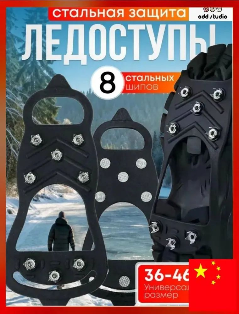 Ледоступы #1