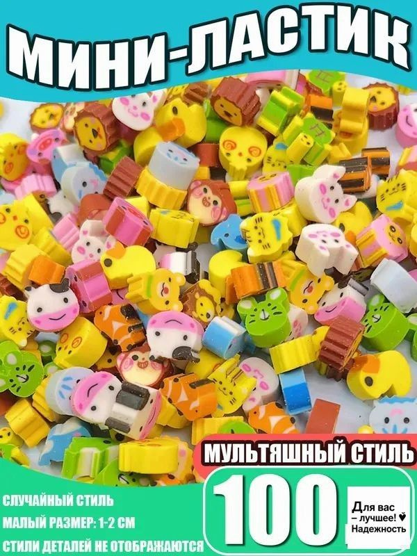 Ластик #1