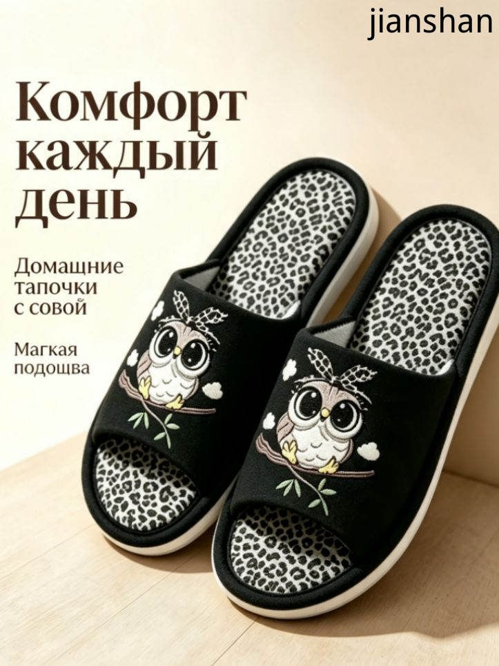 Тапочки #1