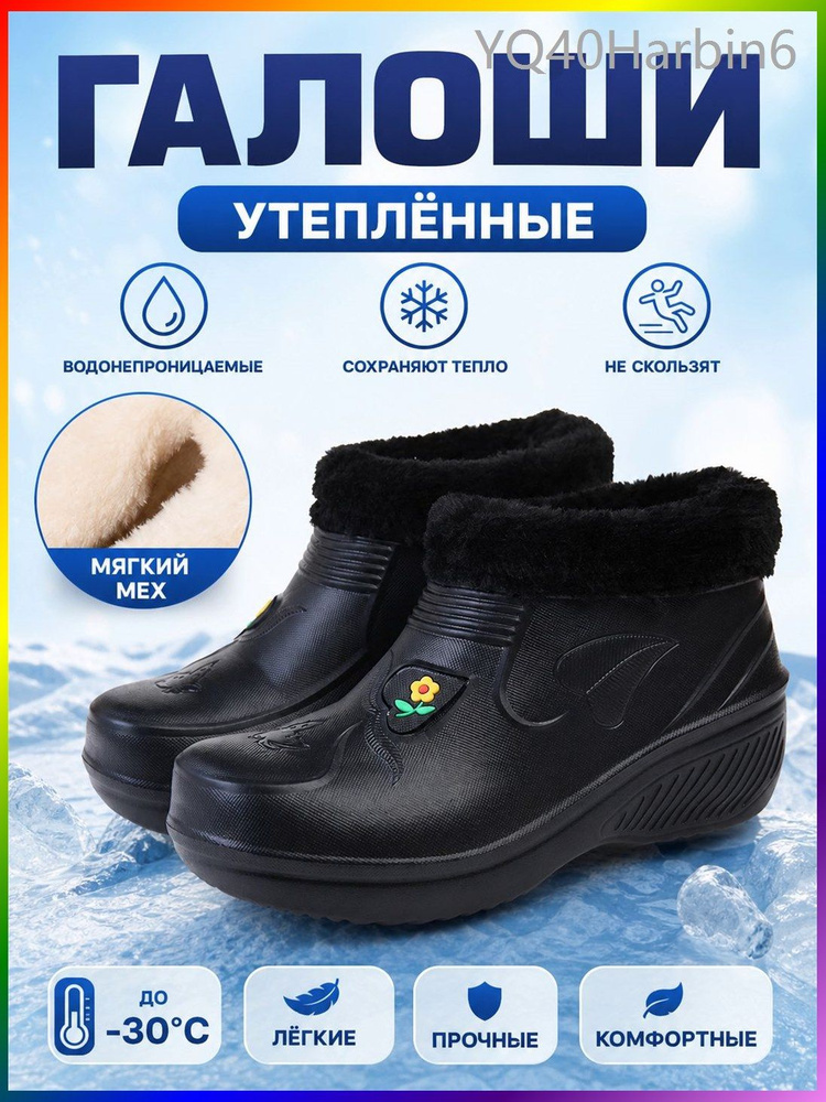 Галоши #1