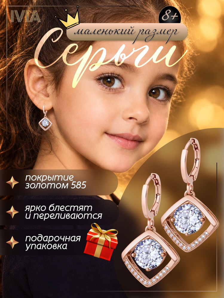 IVIA Серьги подвески #1